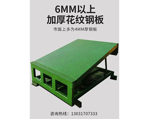 固定式登車橋，卸貨平臺(tái) 