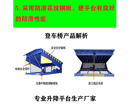 固定式登車橋，卸貨平臺(tái) 