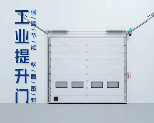 工業(yè)提升門(mén)工業(yè)滑升門(mén)